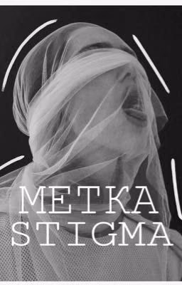 МЕТКА