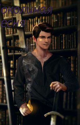 V. Соколиная песня 