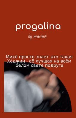 progalina.
