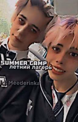 летний лагерь//2769