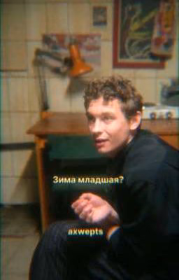 Зима младшая?//Кощей *Заморожен*