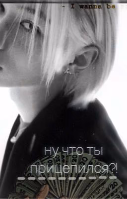Ну что ты прицепился?! [хенликсы]