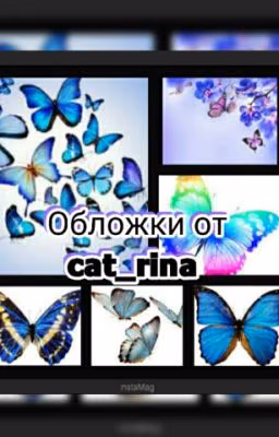 Обложки От Cat_rina