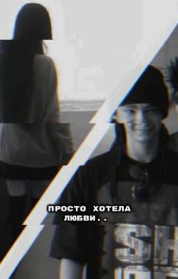 просто хотела любви..||Том Каулитц