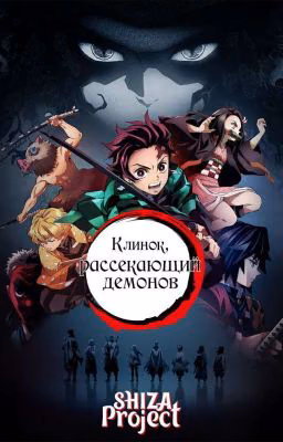 Реакции крд / клинок рассекающий демонов