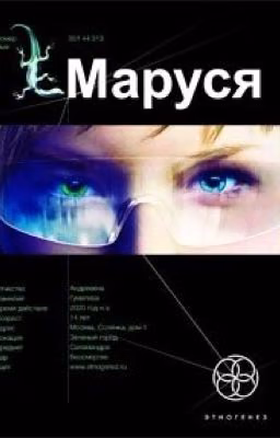 Маруся