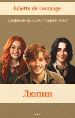 Люпин