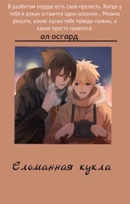 Сломанная кукла