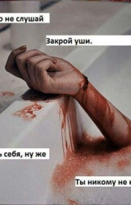 ~Жертва~