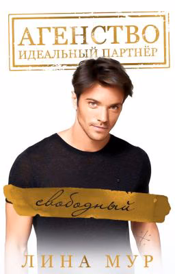 Свободный