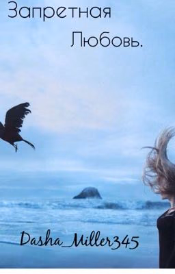 Запретная любовь #Wattys2015