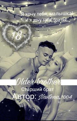Старший брат | 𝐃&𝐉