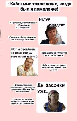 Реакция персонажей сериала "Сваты" на Тебя