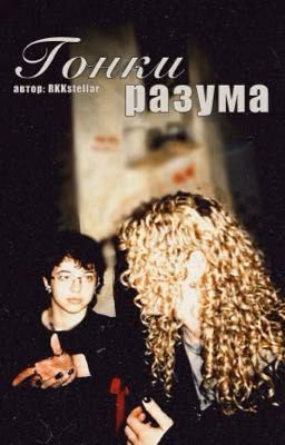 Гонки разума | Адель Шайбакова