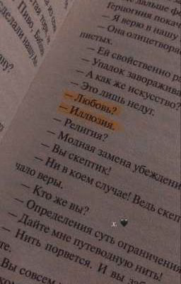 Моя психопатка. Мой психолог.