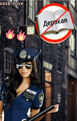 Полиция Wattpad
