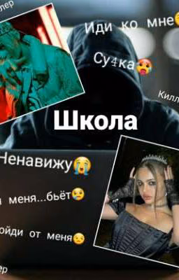 Школа(Закончено) 