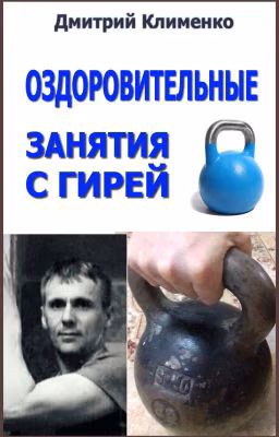 Оздоровительные занятия с гирей