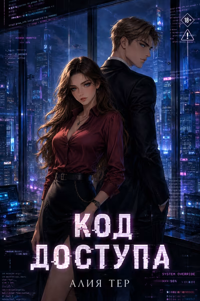 Код доступа
