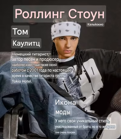 роллинг стоун