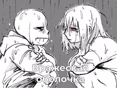 Вражеская оболочка (Чанс)