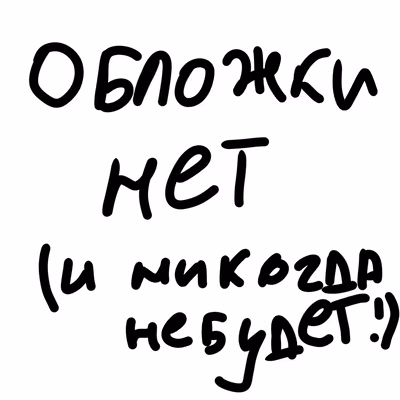 Не придумала😔😭🥀