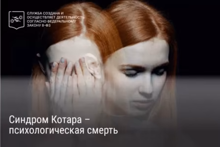 Синдром Котара