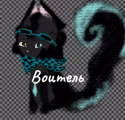 Кот воитель