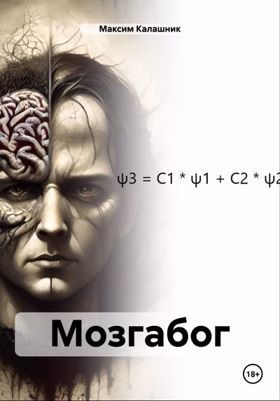 Мозгабог