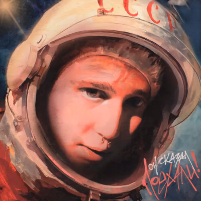 Последний вечер 2к26