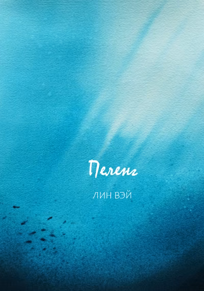Пеленг