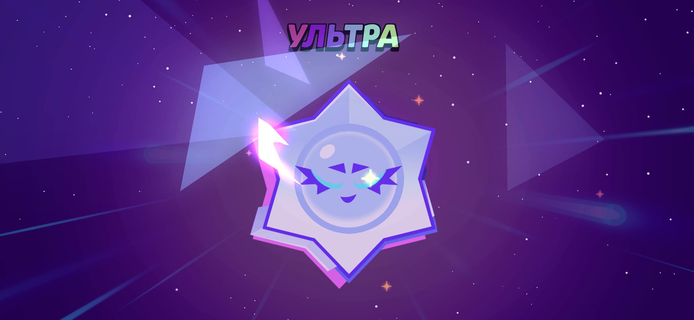 Возвращение Сириуса В Стар Парк