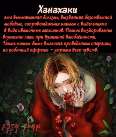 Цветы, которые убивают 🥀