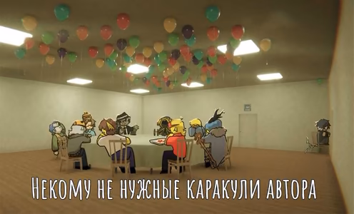Никому не нужные каракули автора