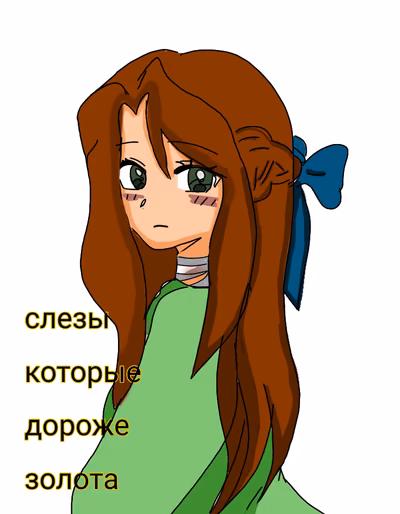 Слезы которые дороже золота
