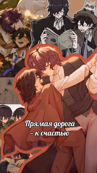 Прямой путь — к счастью