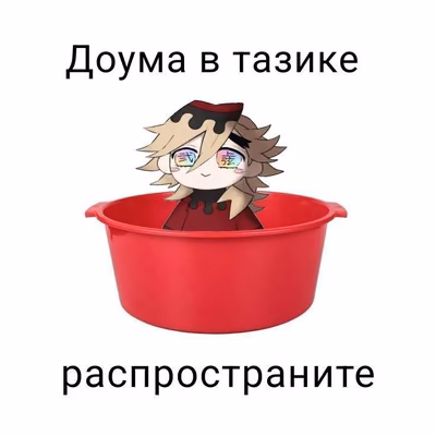 Название съел иноске
