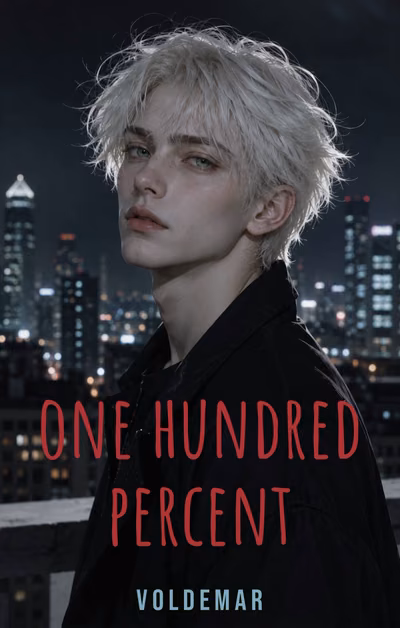 Сто процентов