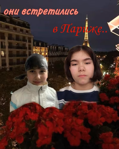 Они встретились в Париже
