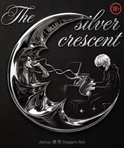 「The silver crescent」