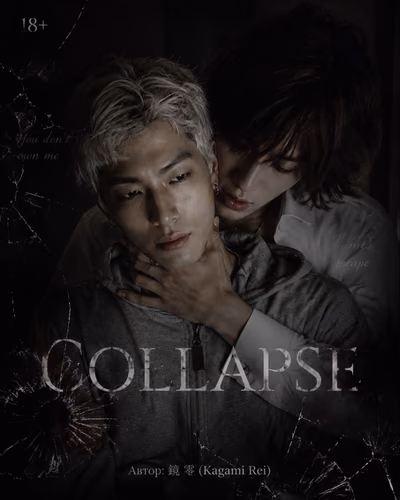 「Collapse」