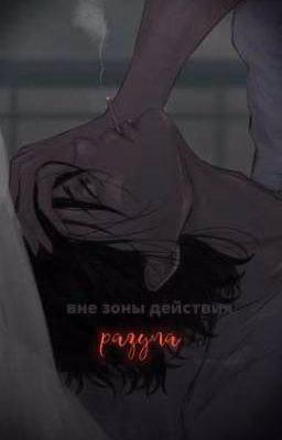 Вне зоны действия разума.. ||shinichiro sano||