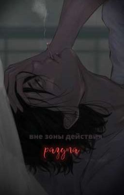 Вне зоны действия разума.. ||shinichiro sano||