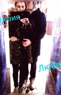 Иллюзия Любви