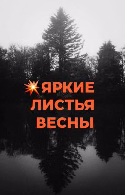 💥ЯРКИЕ ЛИСТЬЯ ВЕСНЫ💥
