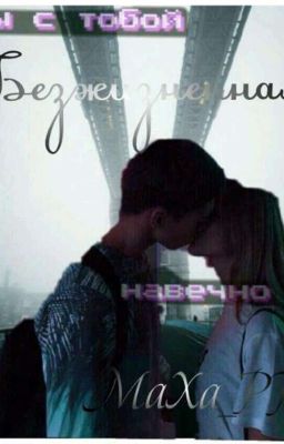 Безжизненная