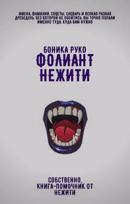 Фолиант нежити