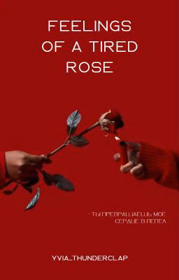 Feelings of a tired rose