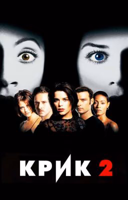 Франшиза крик в Спрунки 2