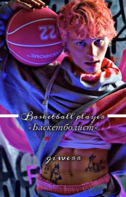 basketball player | D&J